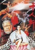Action movie - 千人斩 / 惊魂动魄,The Beheaded 1000,A Thousand Executed,The Executioner