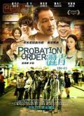 Action movie - 涩青298-03 / Probation Order