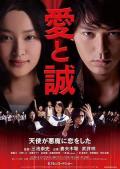 Love movie - 爱与诚2012 / Ai to makoto,For Love's Sake