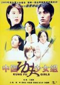 Action movie - 中国功夫少女组 / Kung fu girls