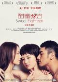 Love movie - 甜蜜18岁 / 甜蜜十八岁,Sweet Eighteen