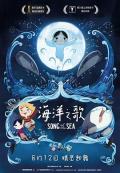 cartoon movie - 海洋之歌 / 海洋幻想曲(台),Le Chant de la Mer