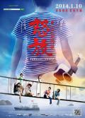 Story movie - 怒放之青春再见 / 怒放,怒放青春,怒放2013,Forever Young