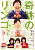Story movie - 奇迹的苹果 / 这一生至少当一次傻瓜(台),Kiseki no ringo,Miracle Apples,Fruits of Faith
