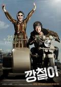 Story movie - 强哲 / Tough as Iron