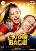 Comedy movie - 古利亚瓦西亚！ / Gulyay，Vasya！