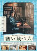 Story movie - 生缝寸尺心 / 裁缝师的美丽人生(台),裁缝,Tsukuroi tatsu hito,A Stitch of Life