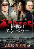 War movie - 天皇2012 / 日落真相(台),战争后的天皇,終戦のエンペラー