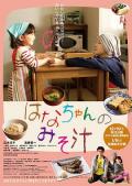 Story movie - 小花的味噌汤 / 小花的味噌汤电影版,妈妈的味噌汤(台),Hanachan no misoshiru,Hana's Miso Soup