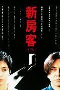 Horror movie - 新房客 / New Tenant