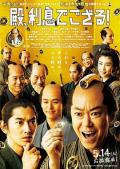 Comedy movie - 殿下，给点利息 / 殿下万万税(台),殿下，这是利息！,Tono, risoku de gozaru!,The Magnificent Nine