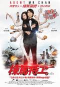 Comedy movie - 栋笃特工 / 特工陈先生,Agent Mr. Chan