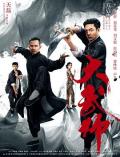 Action movie - 大武师