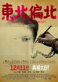 Comedy movie - 东北偏北 / 捉“鬼”记,North by Northeast