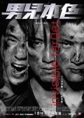 Action movie - 男儿本色2007 / Invisible Target