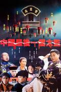 Story movie - 中国最后一个太监 / Last Eunuch in China