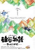 Story movie - 祖谷物语 / The Tale of Iya