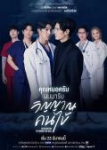 Singapore Malaysia Thailand TV - 医生，我来引渡灵魂 / Dear Doctor, I’m Coming For Your Soul,医生，我来引渡亡魂啦！,亲爱的医生，我为你的灵魂而来,Death vs Doctor,死神 vs 医生