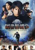 Science fiction movie - 图书馆战争2：最后的任务 / Library Wars: The Last Mission