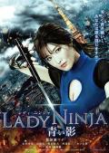 Action movie - 极乐女忍者 / Lady Ninja: Aoi kage