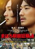 Story movie - 真幌站前狂想曲 / 真幌站前狂骚曲(台)