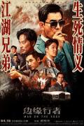 Action movie - 边缘行者 / Man on the Edge