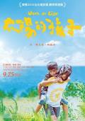 Story movie - 太阳的孩子 / Wawa No Cidal