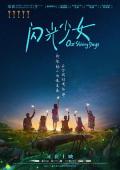 Comedy movie - 闪光少女 / Our Shining Days