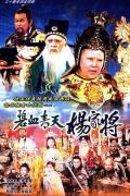 HongKong and Taiwan TV - 碧血青天杨家将粤语 / Heroic Legend of the Yang's Family