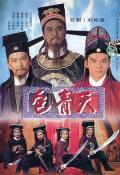 HongKong and Taiwan TV - 包青天1995粤语 / Justice Pao
