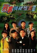 HongKong and Taiwan TV - 刑事侦缉档案3粤语 / 无敌先锋,都市刑警,Detective Investigation Files Ⅲ