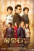 HongKong and Taiwan TV - 黄金有罪粤语 / Of Greed And Ants