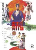 HongKong and Taiwan TV - 雨神黄大仙粤语 / Legend Of Wong Tai Sin