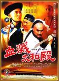HongKong and Taiwan TV - 君临天下之血溅太和殿粤语 / Secret Battle of the Majesty II,九王夺位