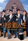 HongKong and Taiwan TV - 律政新人王粤语 / 斗气天使路,Survivor's Law