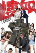 HongKong and Taiwan TV - 楼奴粤语 / Brick Slaves