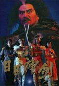 HongKong and Taiwan TV - 日月神剑粤语 / Mystery of the Twin Swords