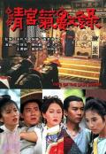 HongKong and Taiwan TV - 清宫气数录粤语 / Fate of the Last Empire