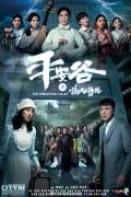 HongKong and Taiwan TV - 平安谷之诡谷传说粤语 / 平安谷·逐个捉,The Forgotten Valley