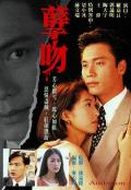HongKong and Taiwan TV - 孽吻粤语 / Ambition