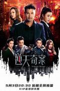 HongKong and Taiwan TV - 逆天奇案粤语 / Sinister Beings