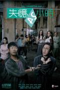 HongKong and Taiwan TV - 失忆24小时粤语 / The Forgotten Day