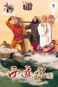 HongKong and Taiwan TV - 天地争霸美猴王粤语 / 云海翻腾孙悟空,西游记2,Journey to the West II