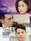 HongKong and Taiwan TV - 完美叛侣粤语 / Between Love & Desire