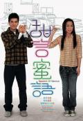 HongKong and Taiwan TV - 甜言蜜语粤语 / Speech Of Slience