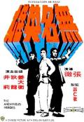 Action movie - 无名英雄 / Mo Meng Ying Hung,The Anonymous Heroes