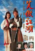 HongKong and Taiwan TV - 笑傲江湖1996粤语 / State of Divinity
