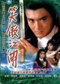 HongKong and Taiwan TV - 笑傲江湖1984粤语 / The Smiling, Proud Wanderer