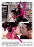 Love movie - 第一次2012中国版 / First Time