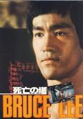Action movie - 死亡塔 / 死亡之塔,Game of Death II,Tower of Death
